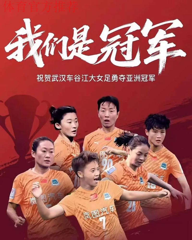 2022中国太平中国足协女超联赛落下帷幕  武汉车谷江大女足实现三连冠