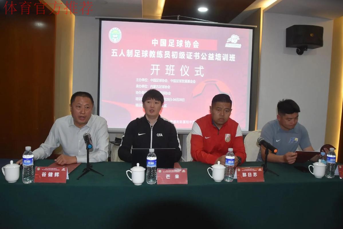 2015国际足联-中国足协女足教练员讲师培训班开班 2015国际足联-中国足协女足教练员讲师培训班开班