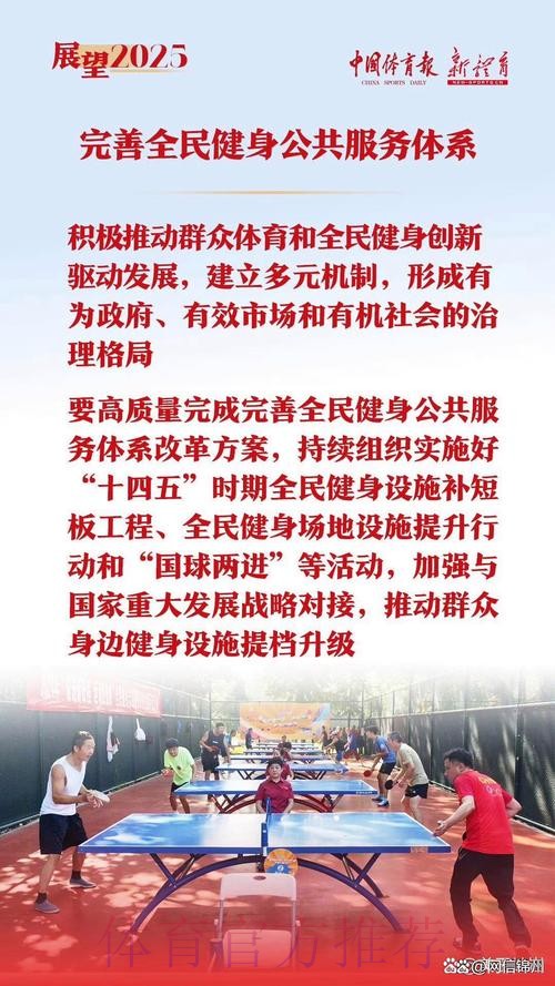 不断深化体育改革 加快建设体育强国 为以中国式现代化全面推进强国建设、民